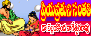 Priyavrathuni santathi